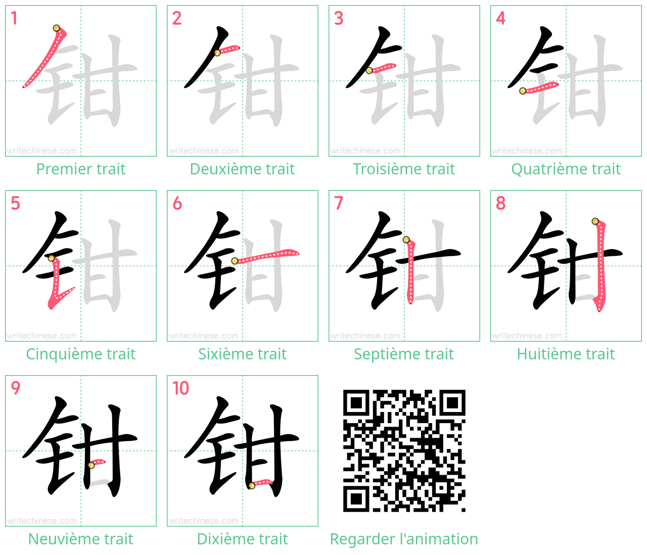 Diagrammes d'ordre des traits étape par étape pour le caractère 钳