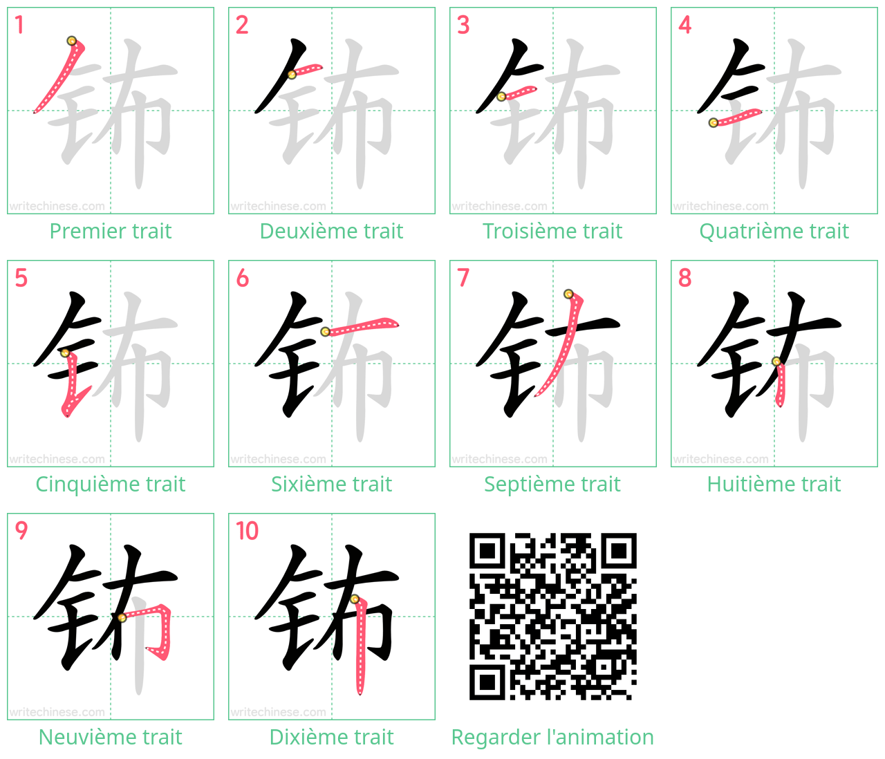 Diagrammes d'ordre des traits étape par étape pour le caractère 钸