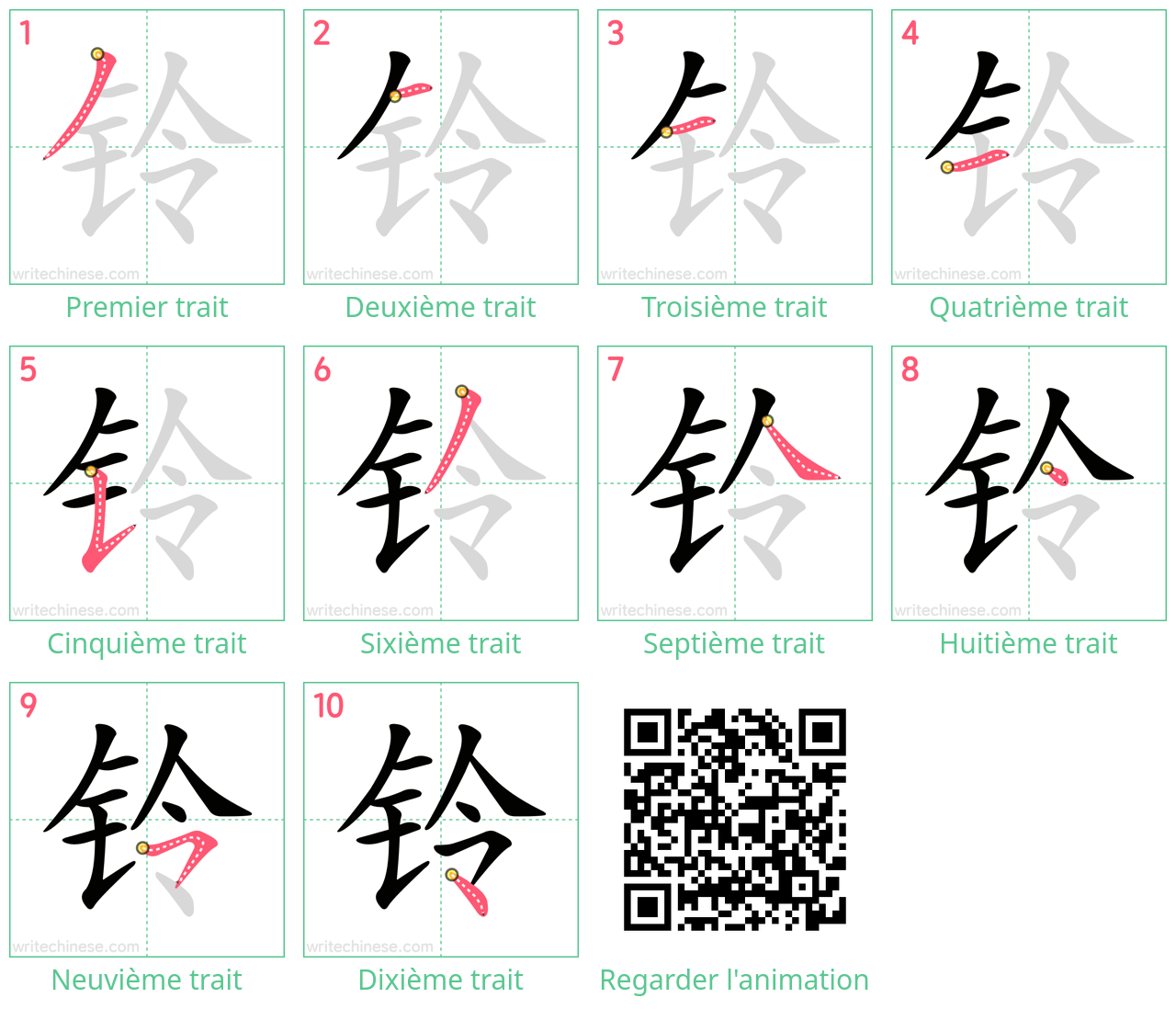 Diagrammes d'ordre des traits étape par étape pour le caractère 铃