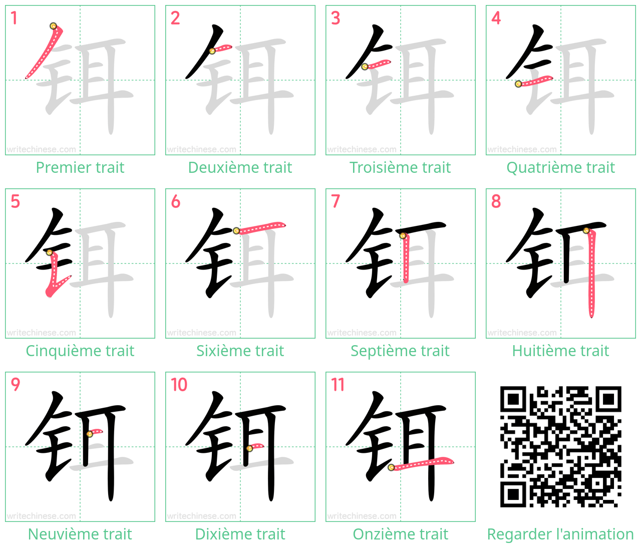 Diagrammes d'ordre des traits étape par étape pour le caractère 铒