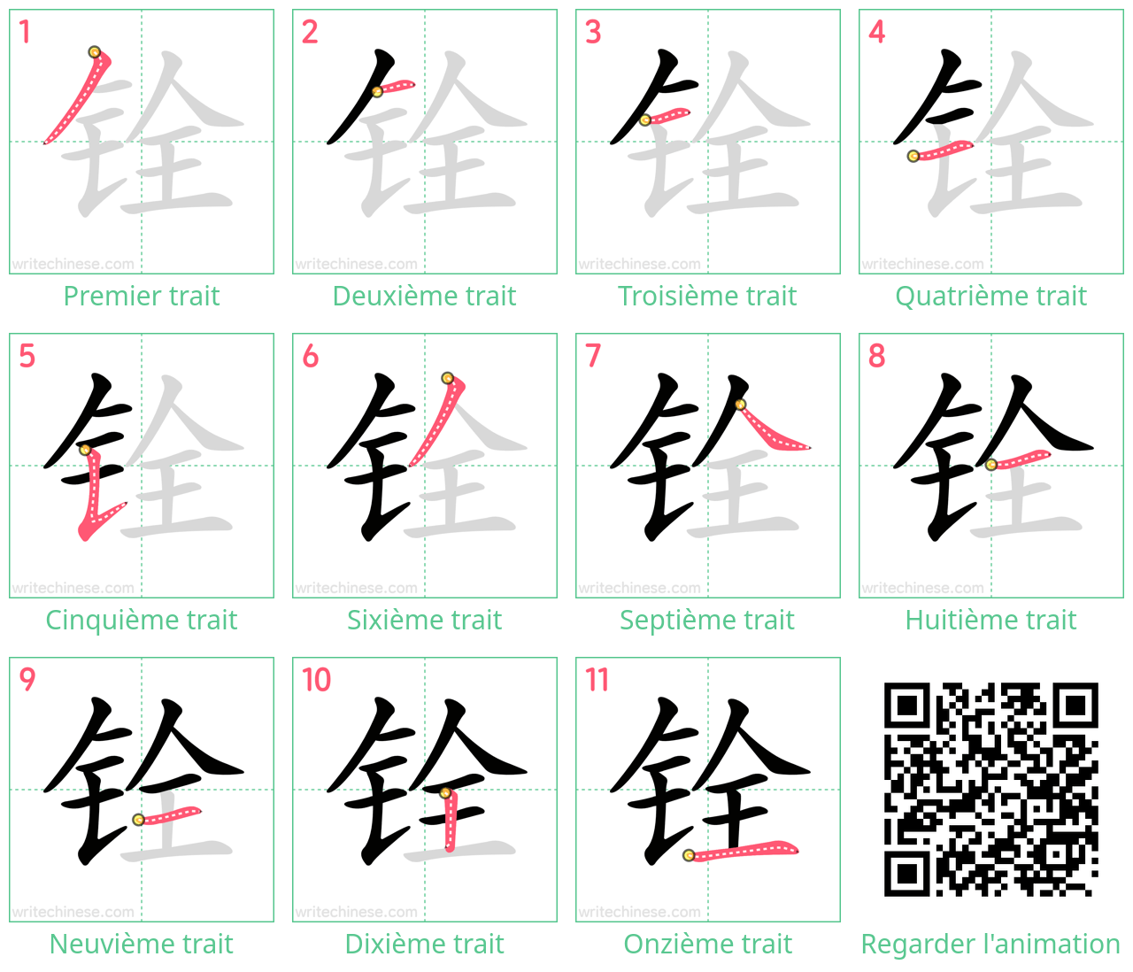 Diagrammes d'ordre des traits étape par étape pour le caractère 铨