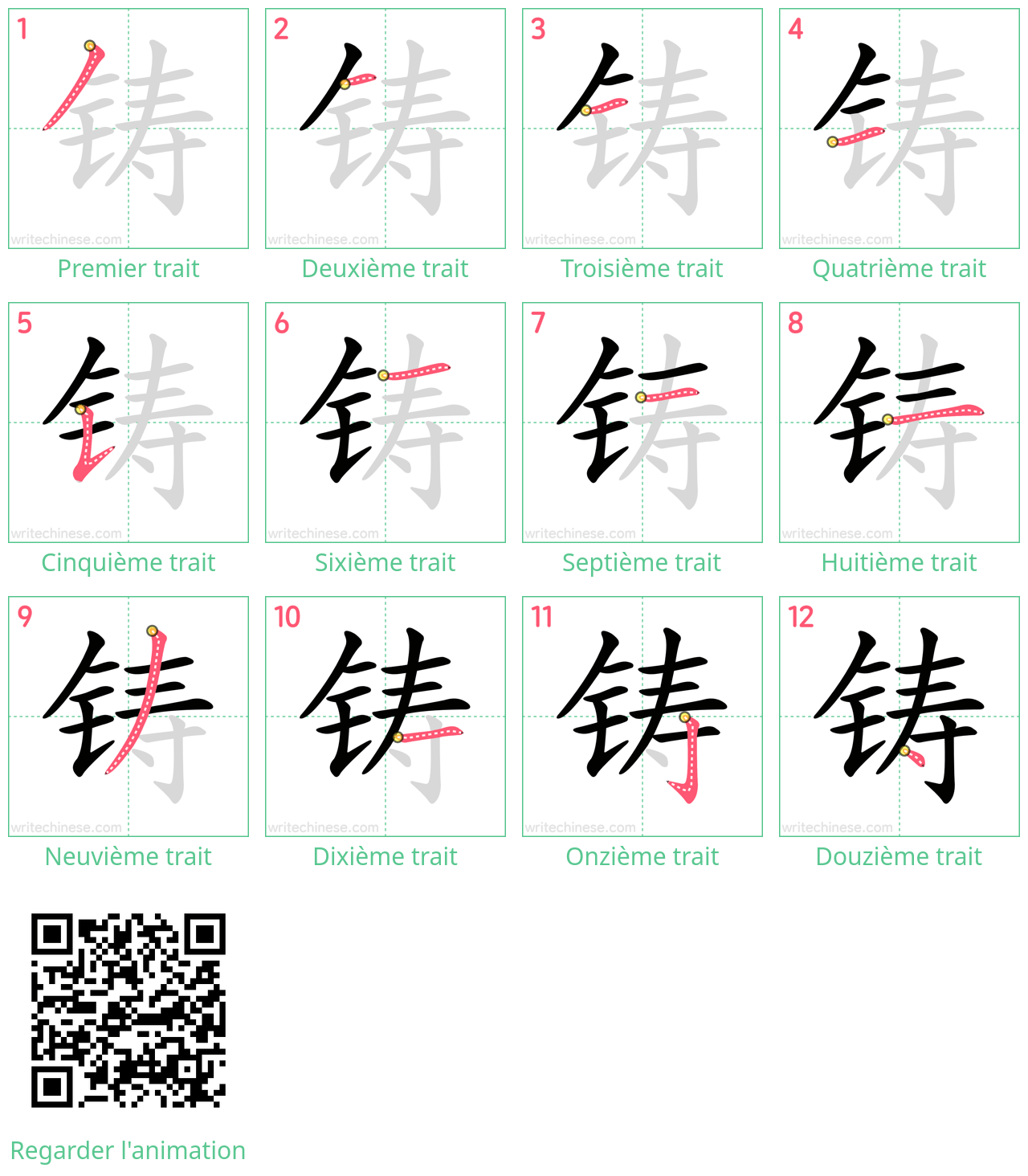 Diagrammes d'ordre des traits étape par étape pour le caractère 铸