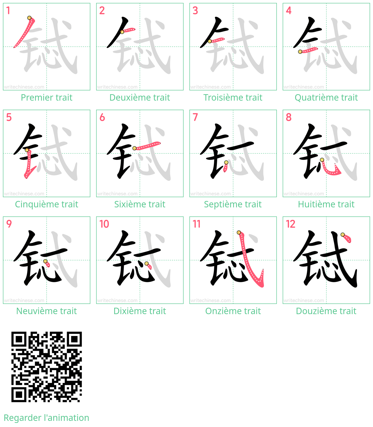 Diagrammes d'ordre des traits étape par étape pour le caractère 铽