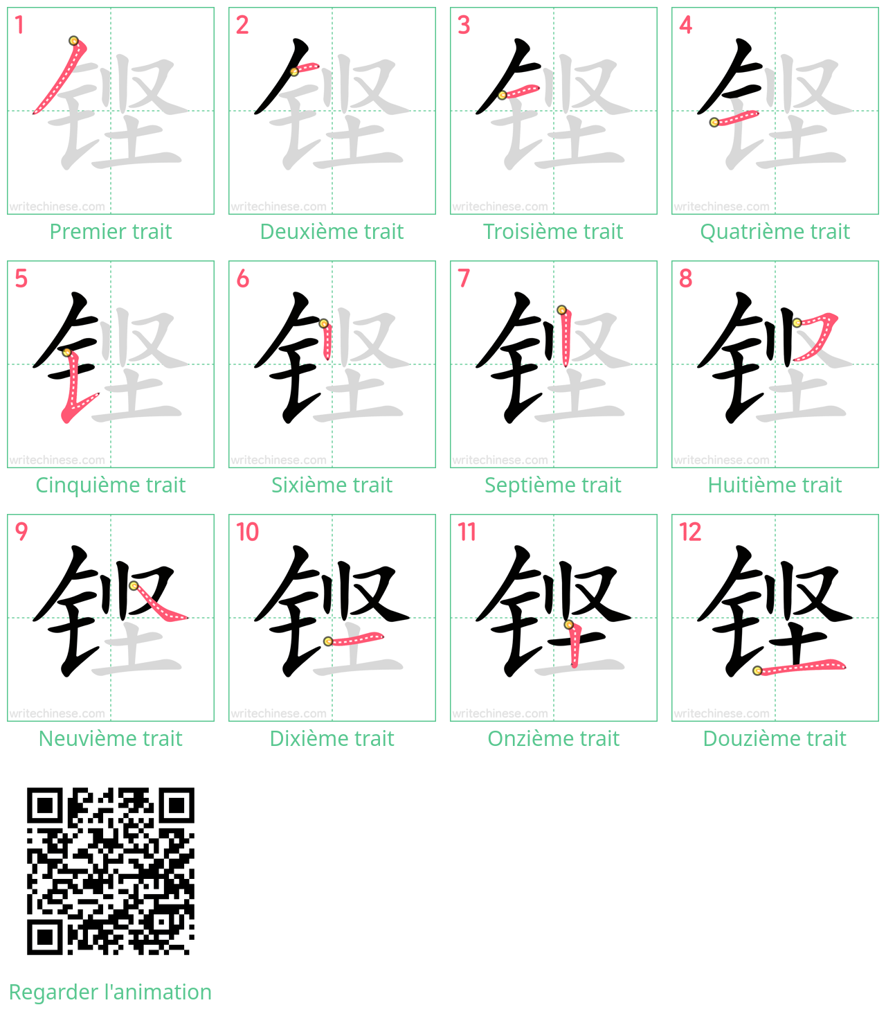 Diagrammes d'ordre des traits étape par étape pour le caractère 铿