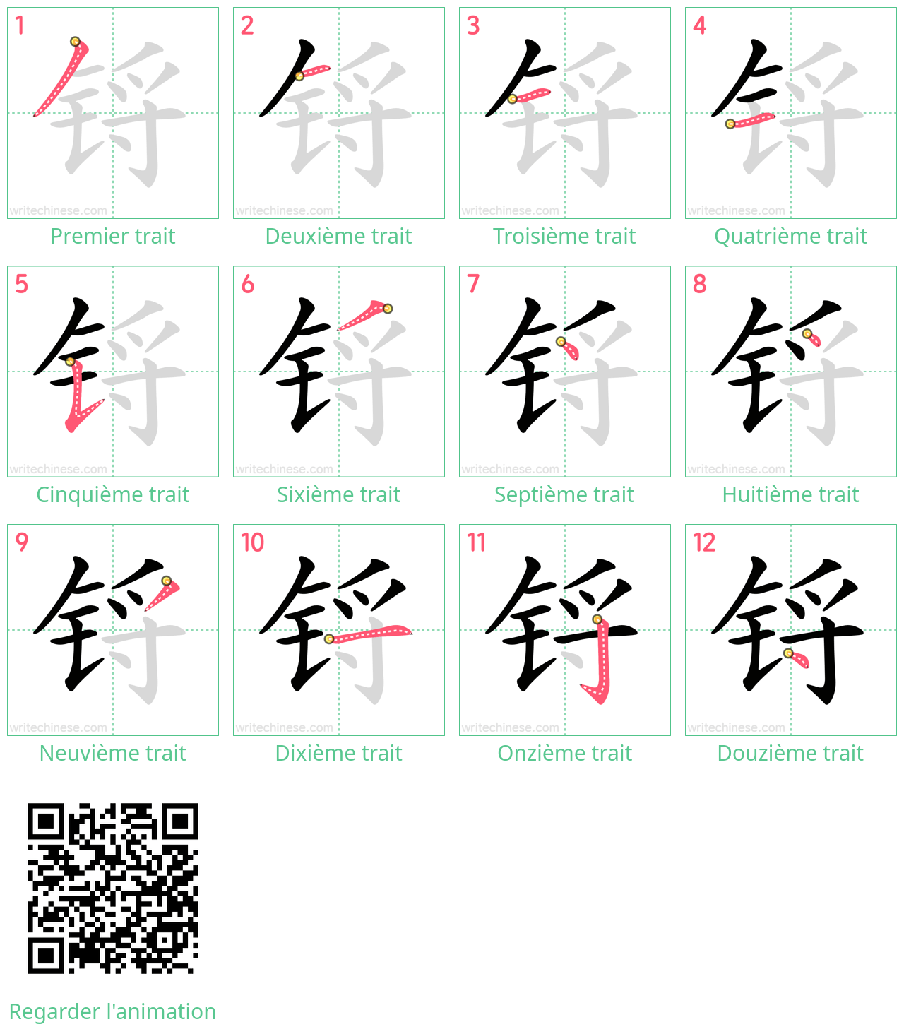 Diagrammes d'ordre des traits étape par étape pour le caractère 锊