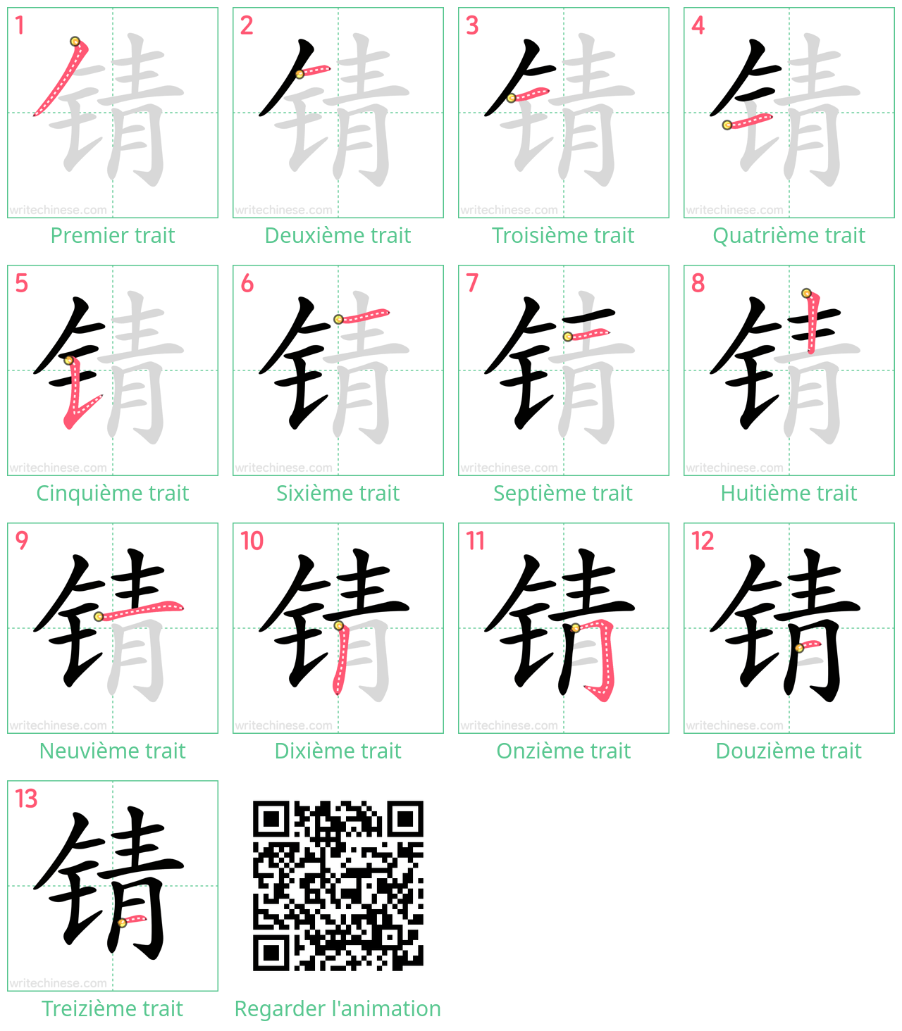 Diagrammes d'ordre des traits étape par étape pour le caractère 锖