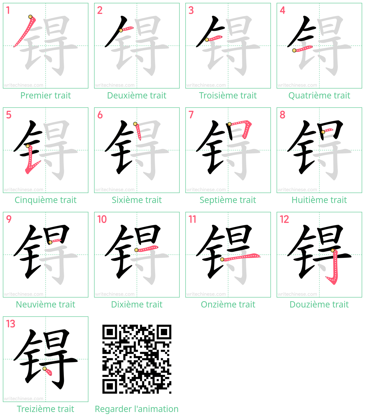 Diagrammes d'ordre des traits étape par étape pour le caractère 锝