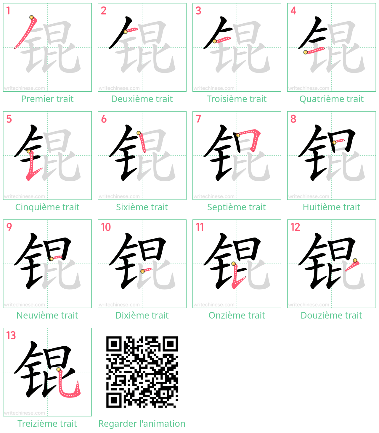 Diagrammes d'ordre des traits étape par étape pour le caractère 锟