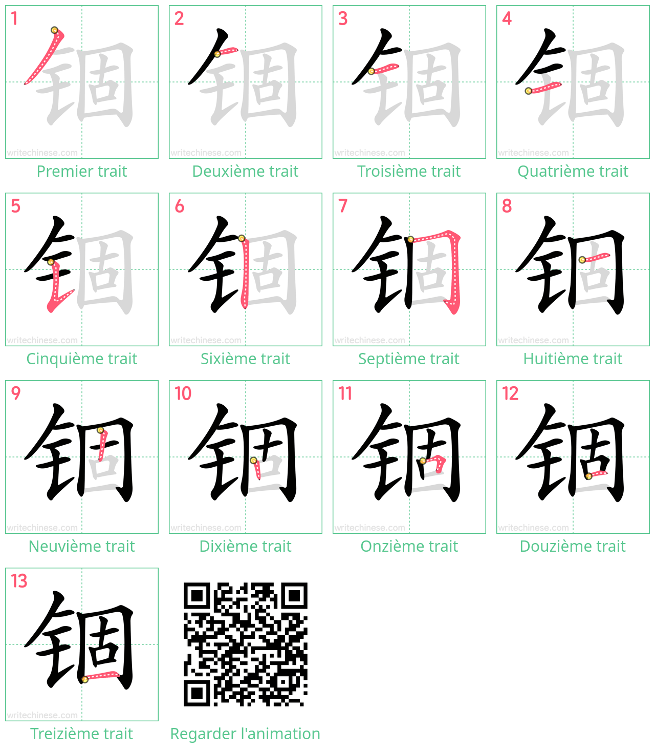 Diagrammes d'ordre des traits étape par étape pour le caractère 锢