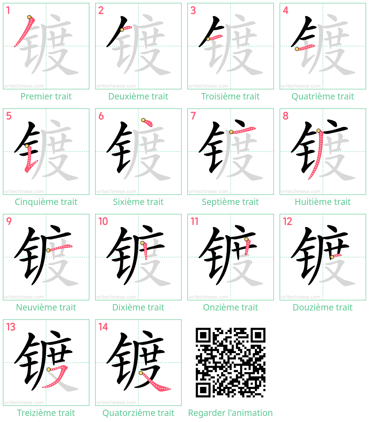 Diagrammes d'ordre des traits étape par étape pour le caractère 镀