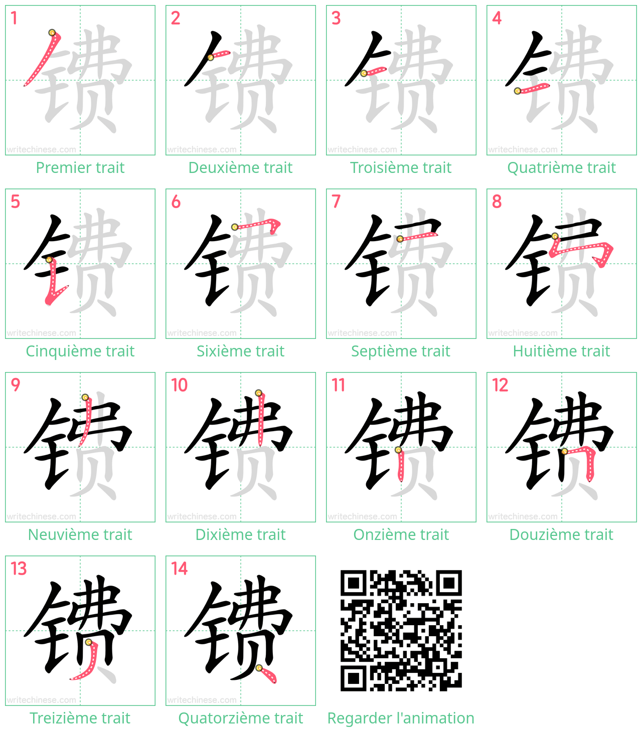 Diagrammes d'ordre des traits étape par étape pour le caractère 镄