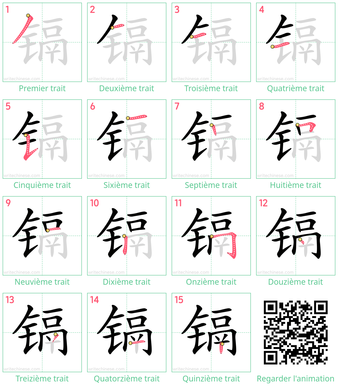 Diagrammes d'ordre des traits étape par étape pour le caractère 镉