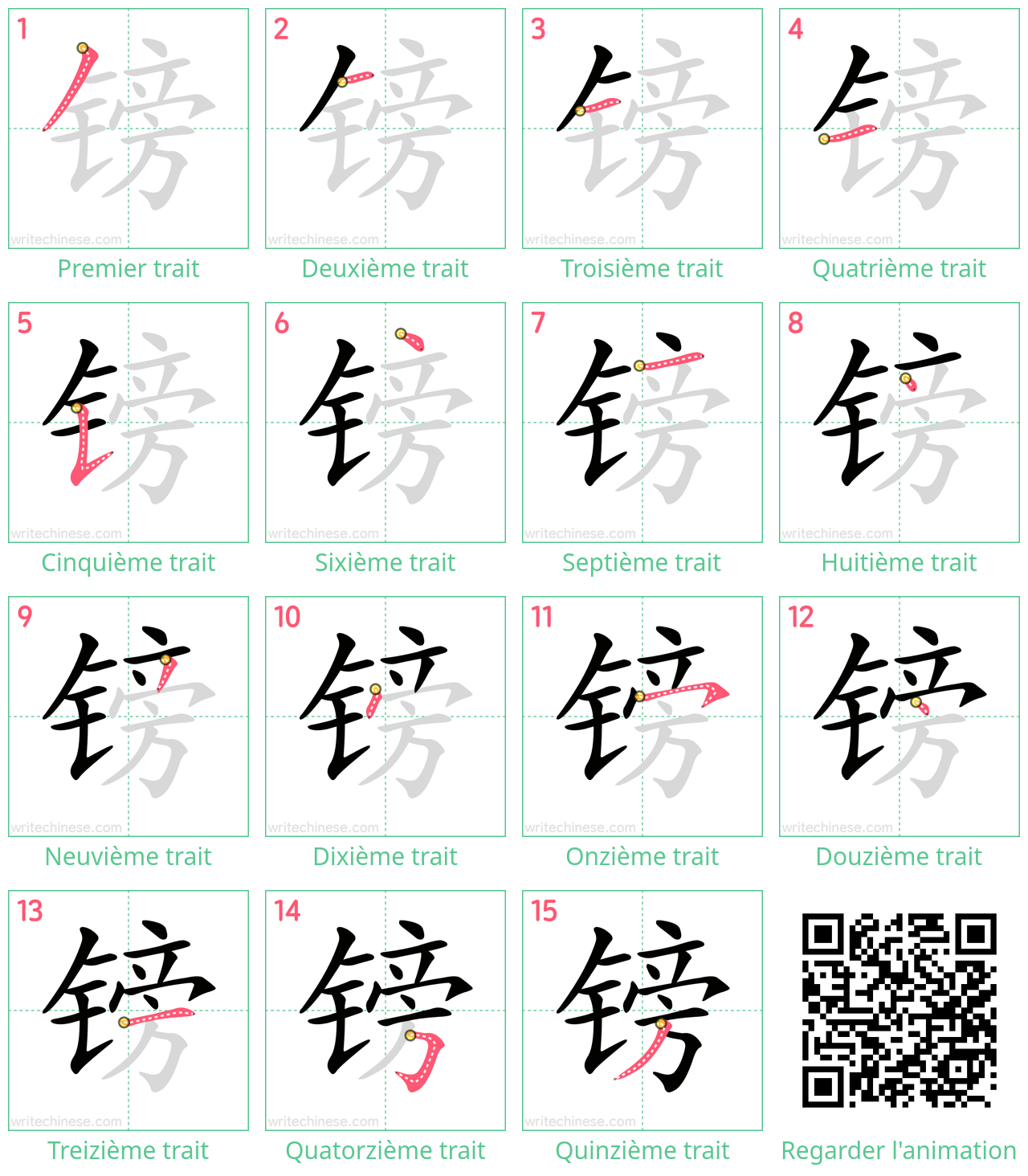 Diagrammes d'ordre des traits étape par étape pour le caractère 镑