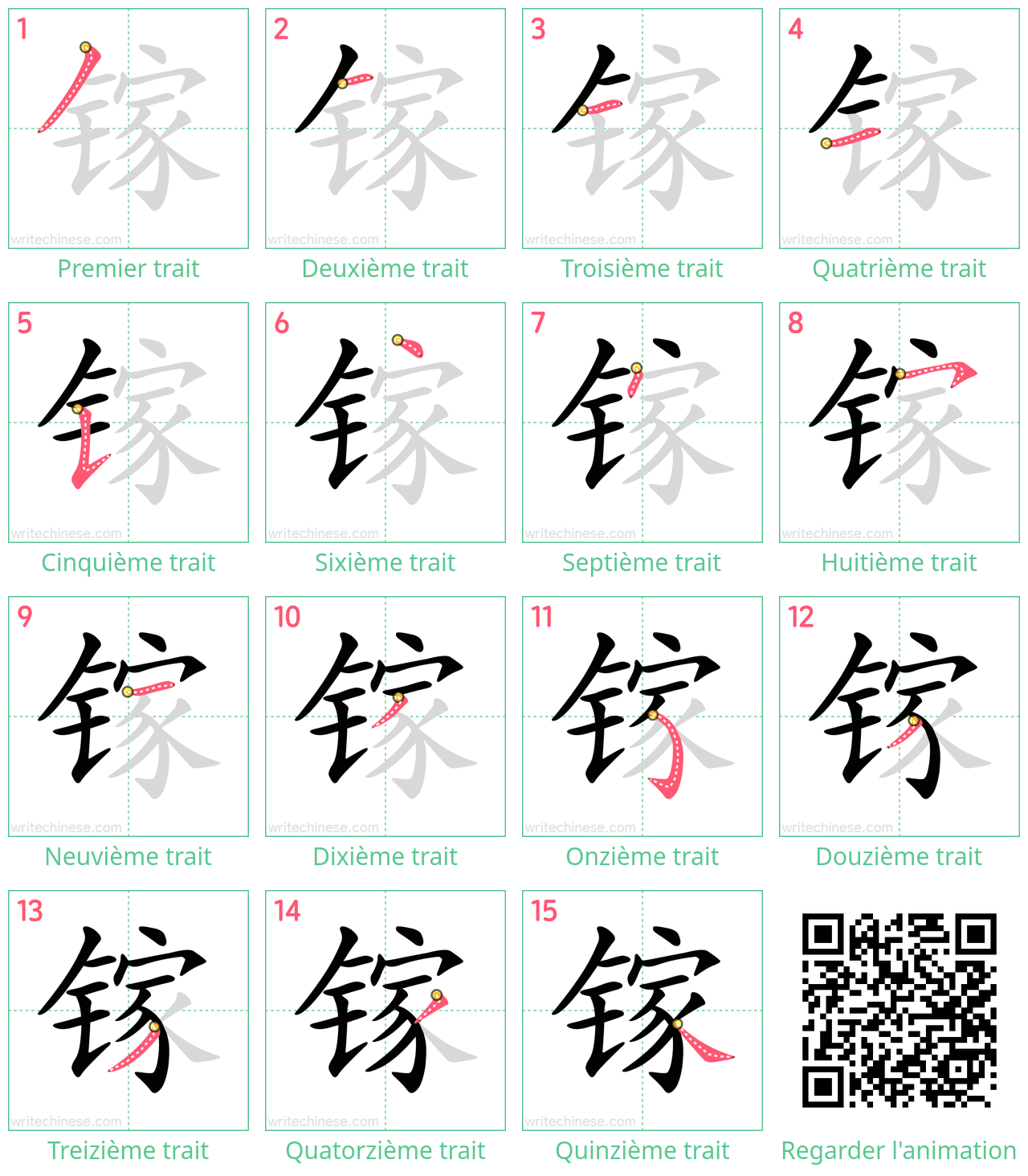 Diagrammes d'ordre des traits étape par étape pour le caractère 镓