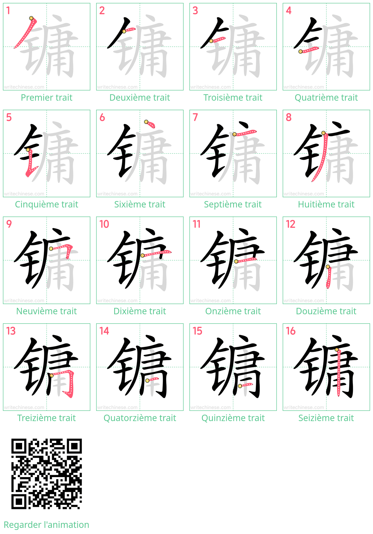 Diagrammes d'ordre des traits étape par étape pour le caractère 镛