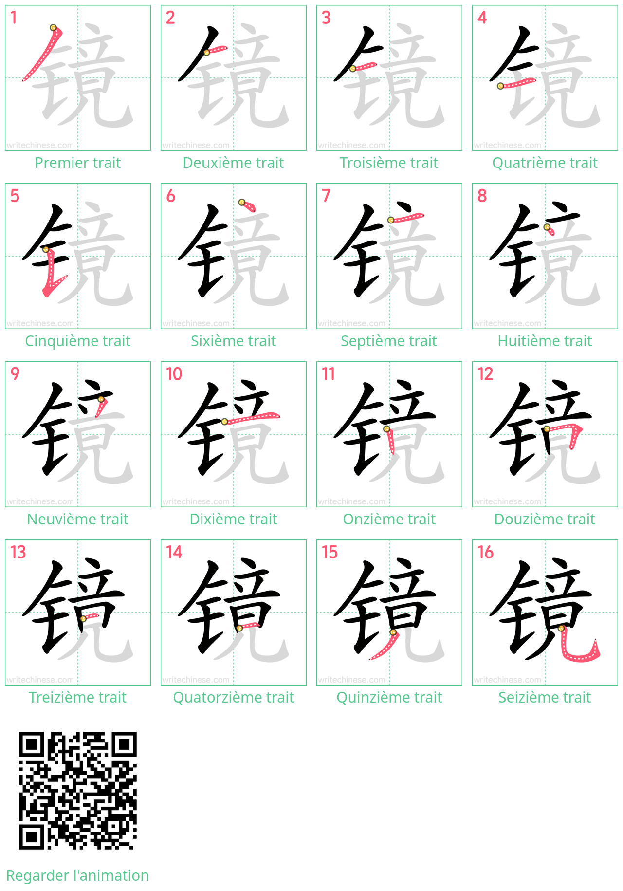 Diagrammes d'ordre des traits étape par étape pour le caractère 镜