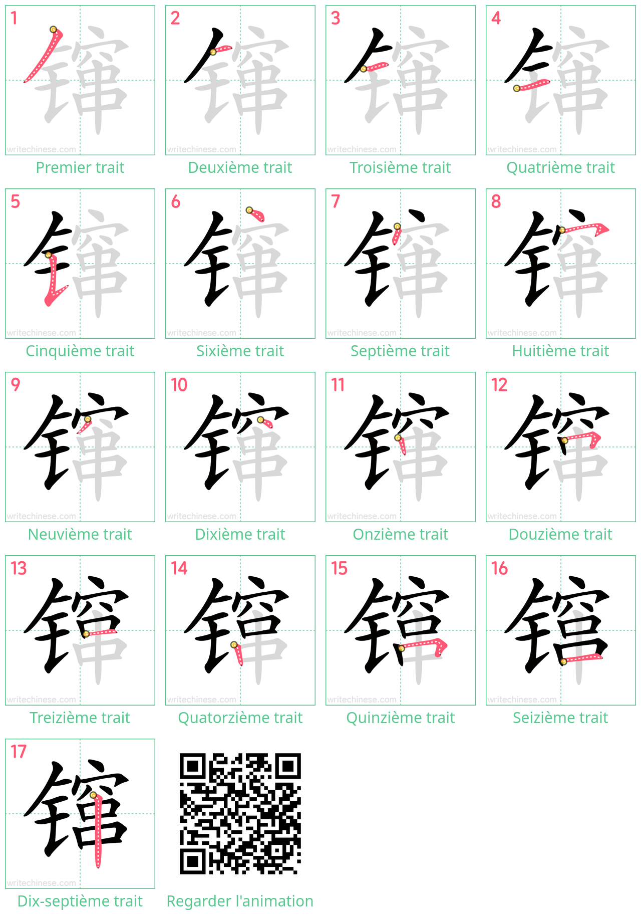 Diagrammes d'ordre des traits étape par étape pour le caractère 镩