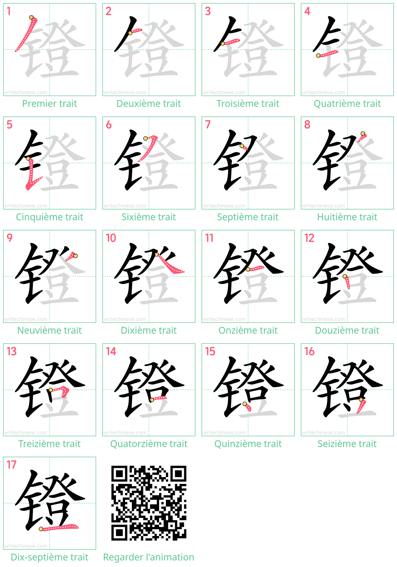 Diagrammes d'ordre des traits étape par étape pour le caractère 镫