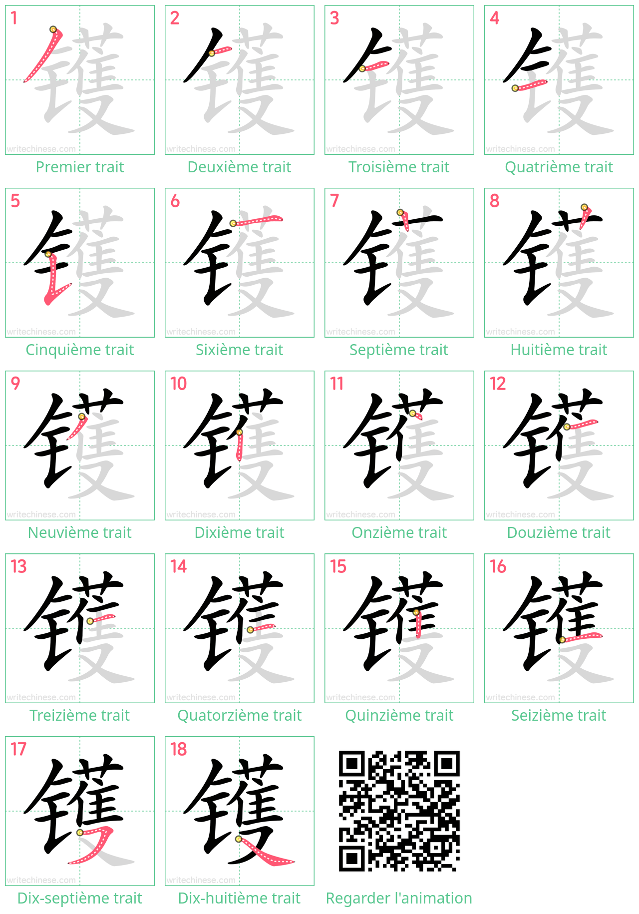 Diagrammes d'ordre des traits étape par étape pour le caractère 镬