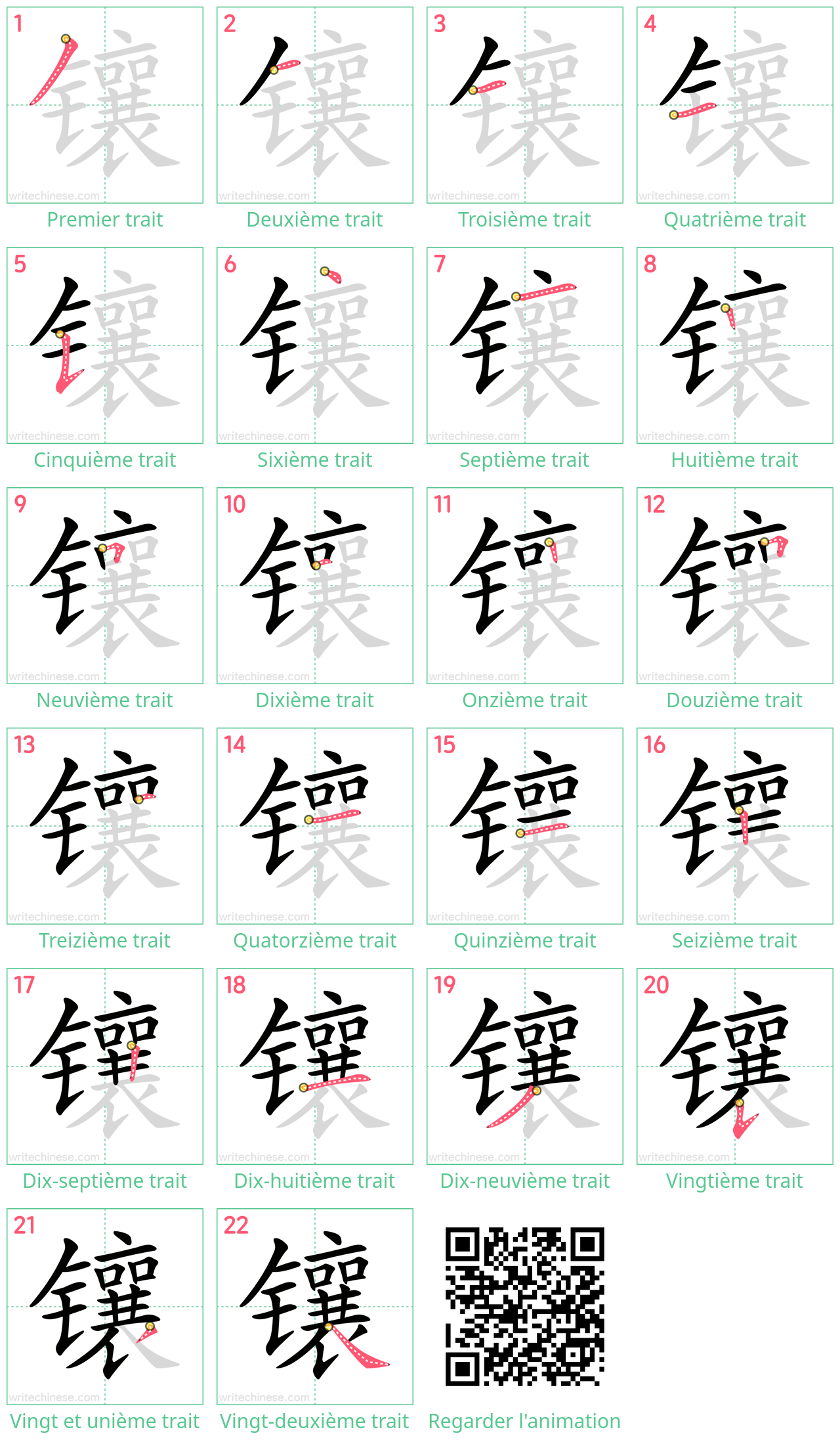 Diagrammes d'ordre des traits étape par étape pour le caractère 镶