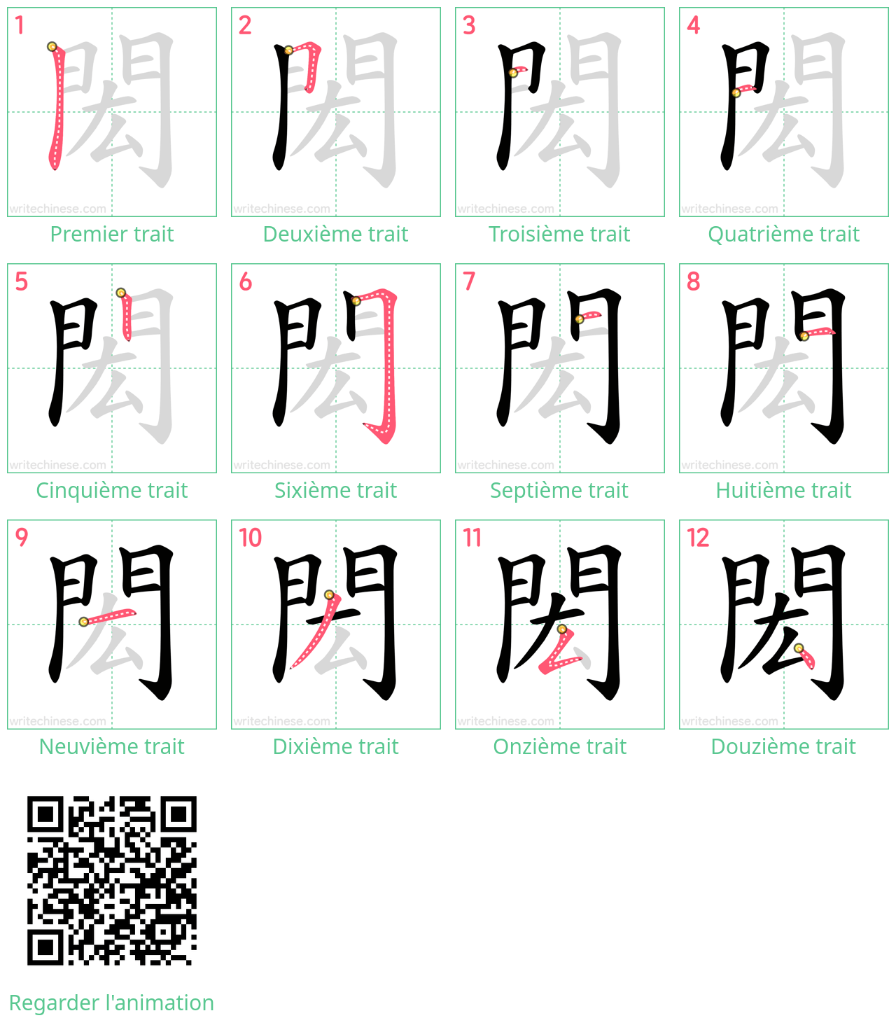 Diagrammes d'ordre des traits étape par étape pour le caractère 閎