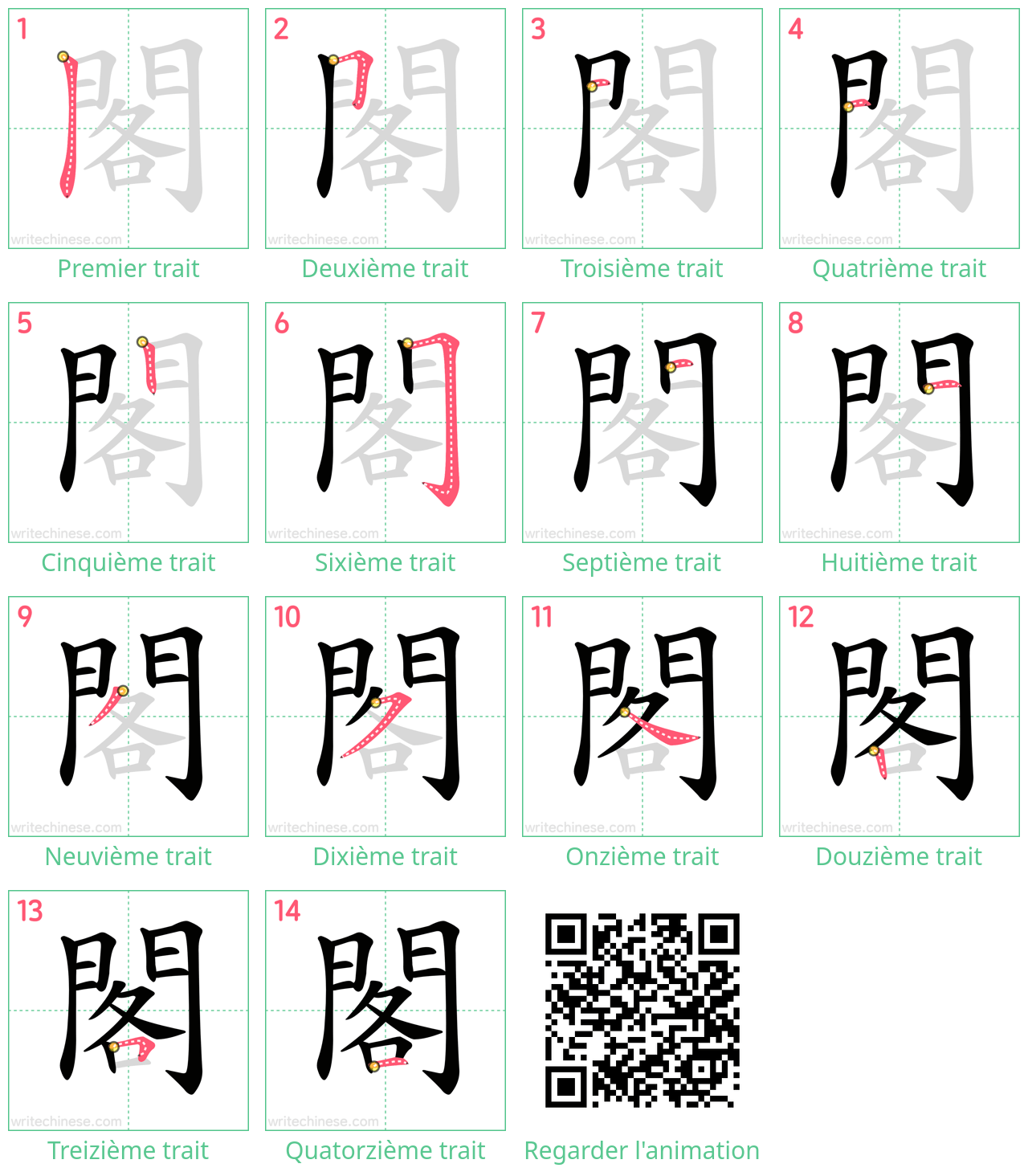 Diagrammes d'ordre des traits étape par étape pour le caractère 閣