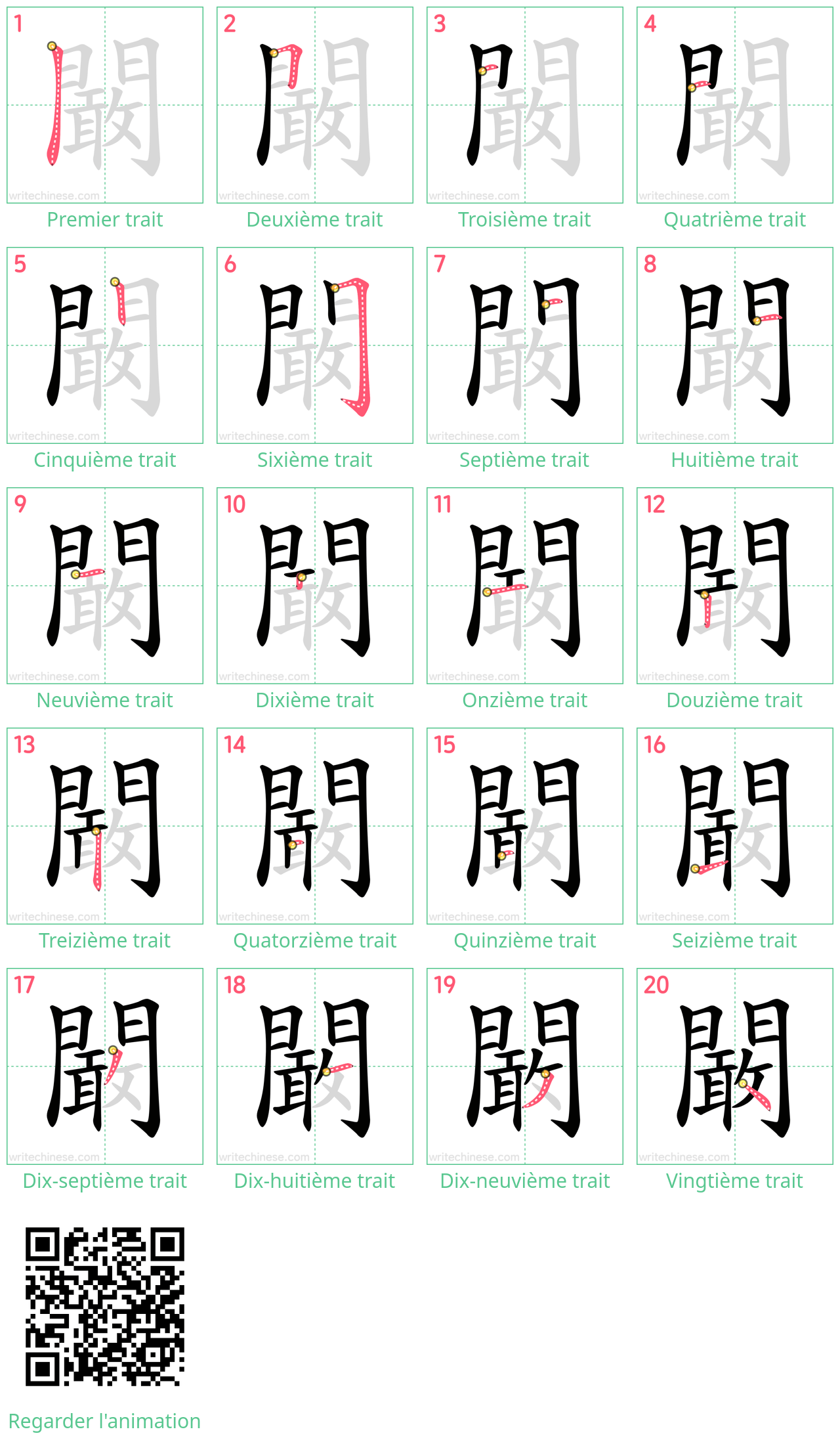 Diagrammes d'ordre des traits étape par étape pour le caractère 闞