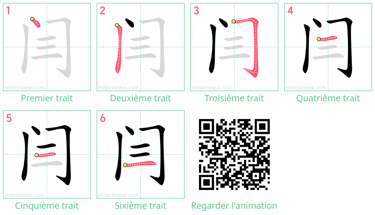 Diagrammes d'ordre des traits étape par étape pour le caractère 闫