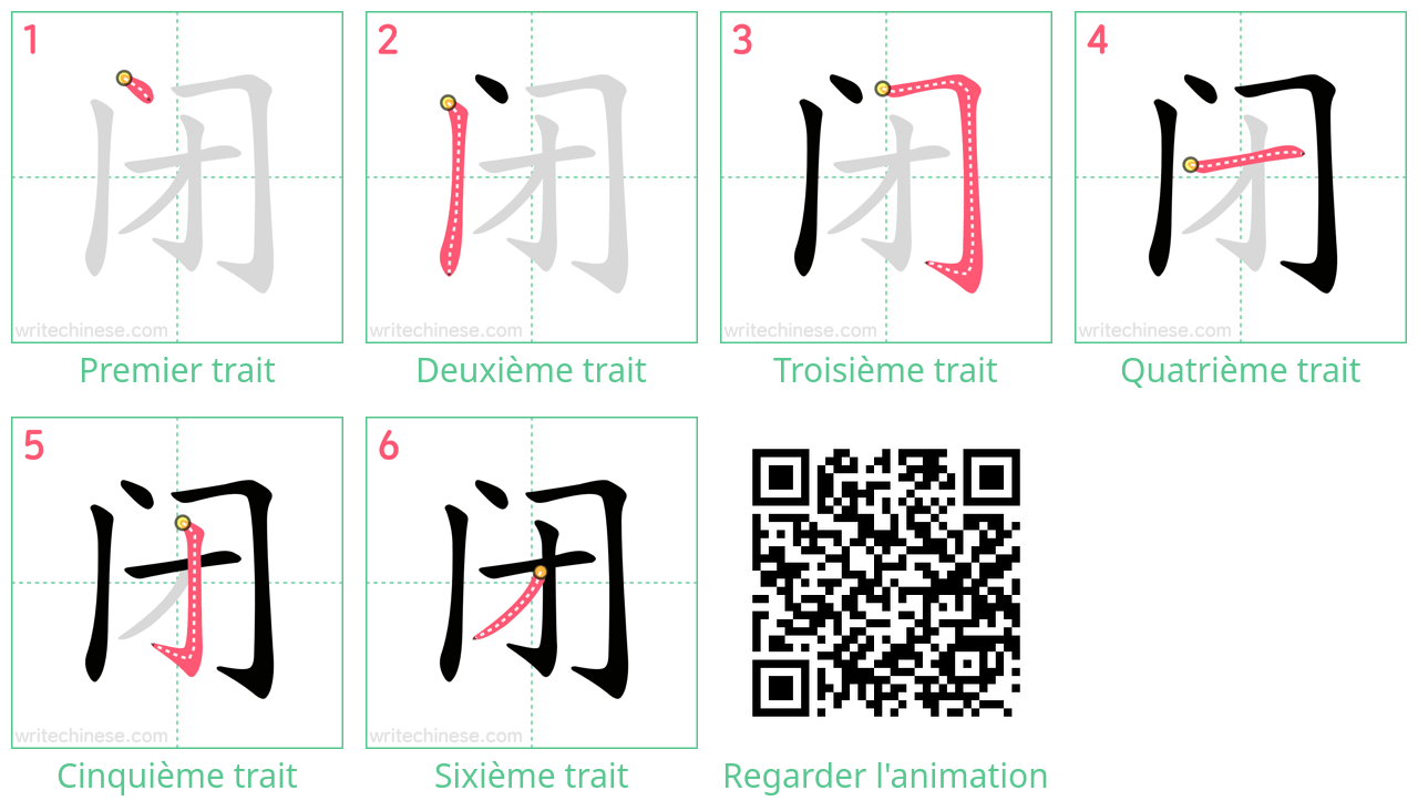 Diagrammes d'ordre des traits étape par étape pour le caractère 闭