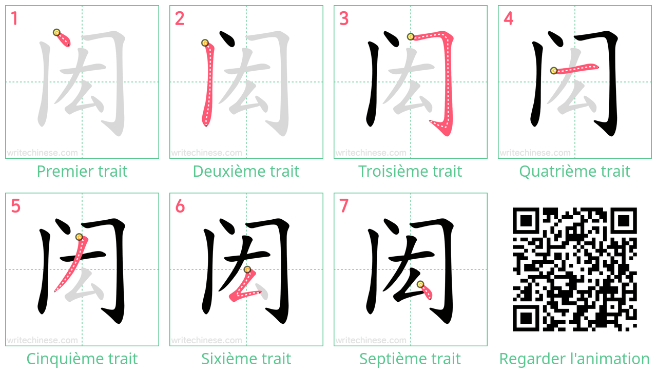 Diagrammes d'ordre des traits étape par étape pour le caractère 闳