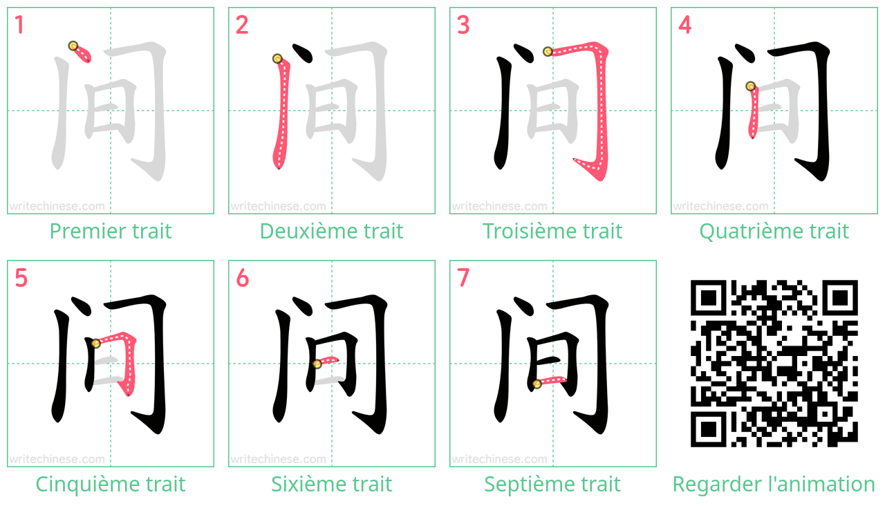 Diagrammes d'ordre des traits étape par étape pour le caractère 间