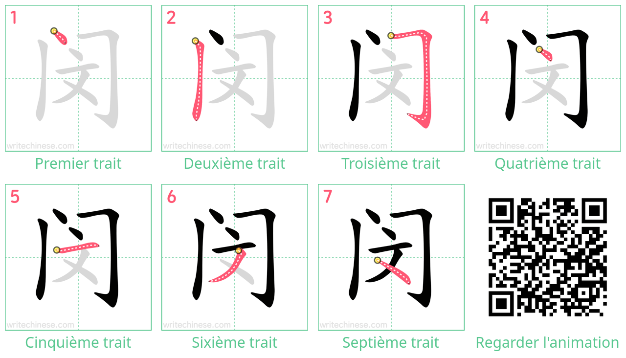 Diagrammes d'ordre des traits étape par étape pour le caractère 闵