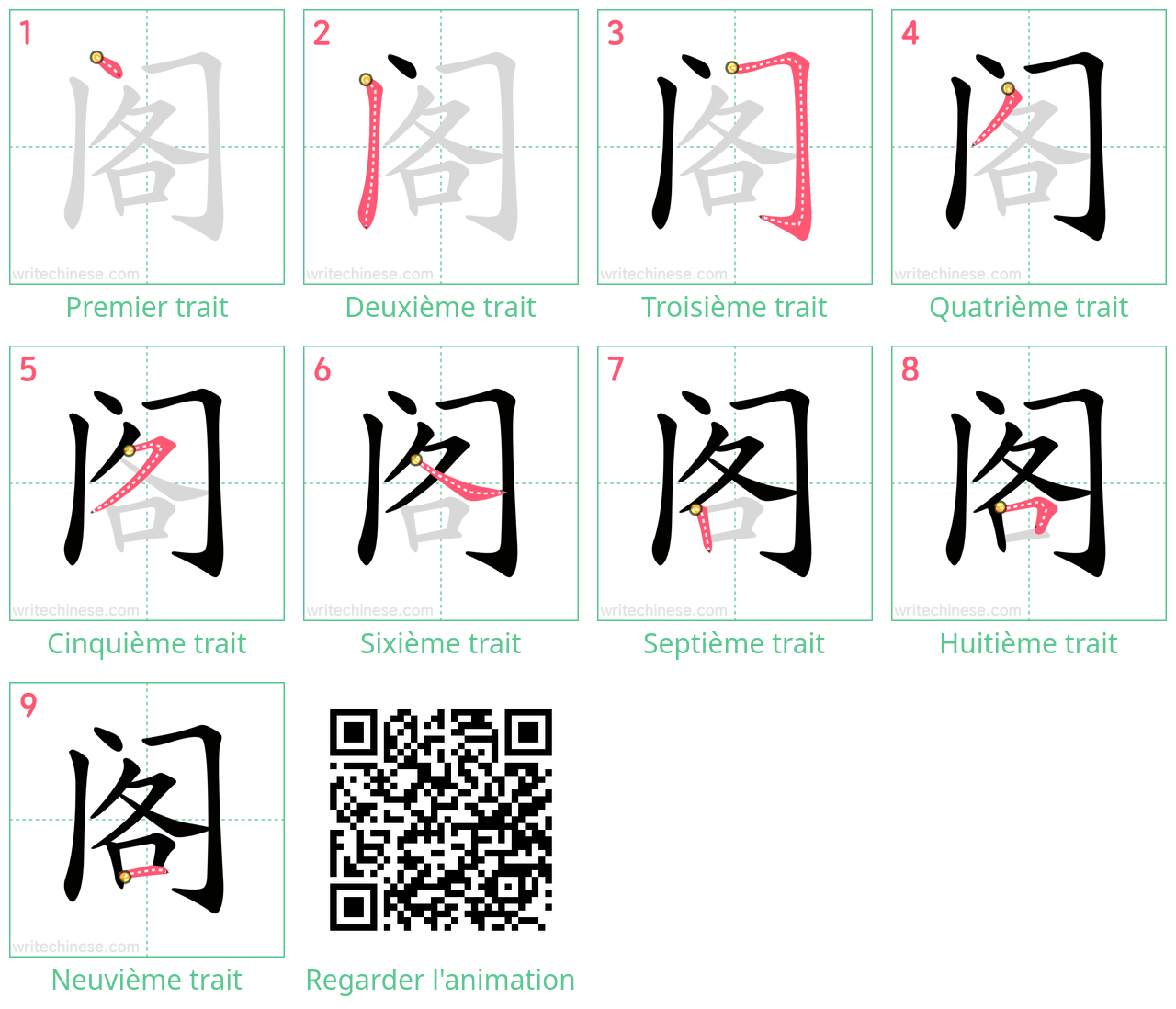 Diagrammes d'ordre des traits étape par étape pour le caractère 阁