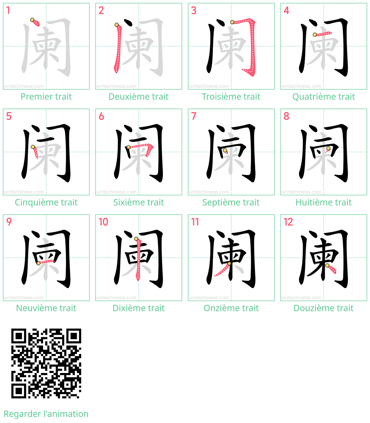 Diagrammes d'ordre des traits étape par étape pour le caractère 阑