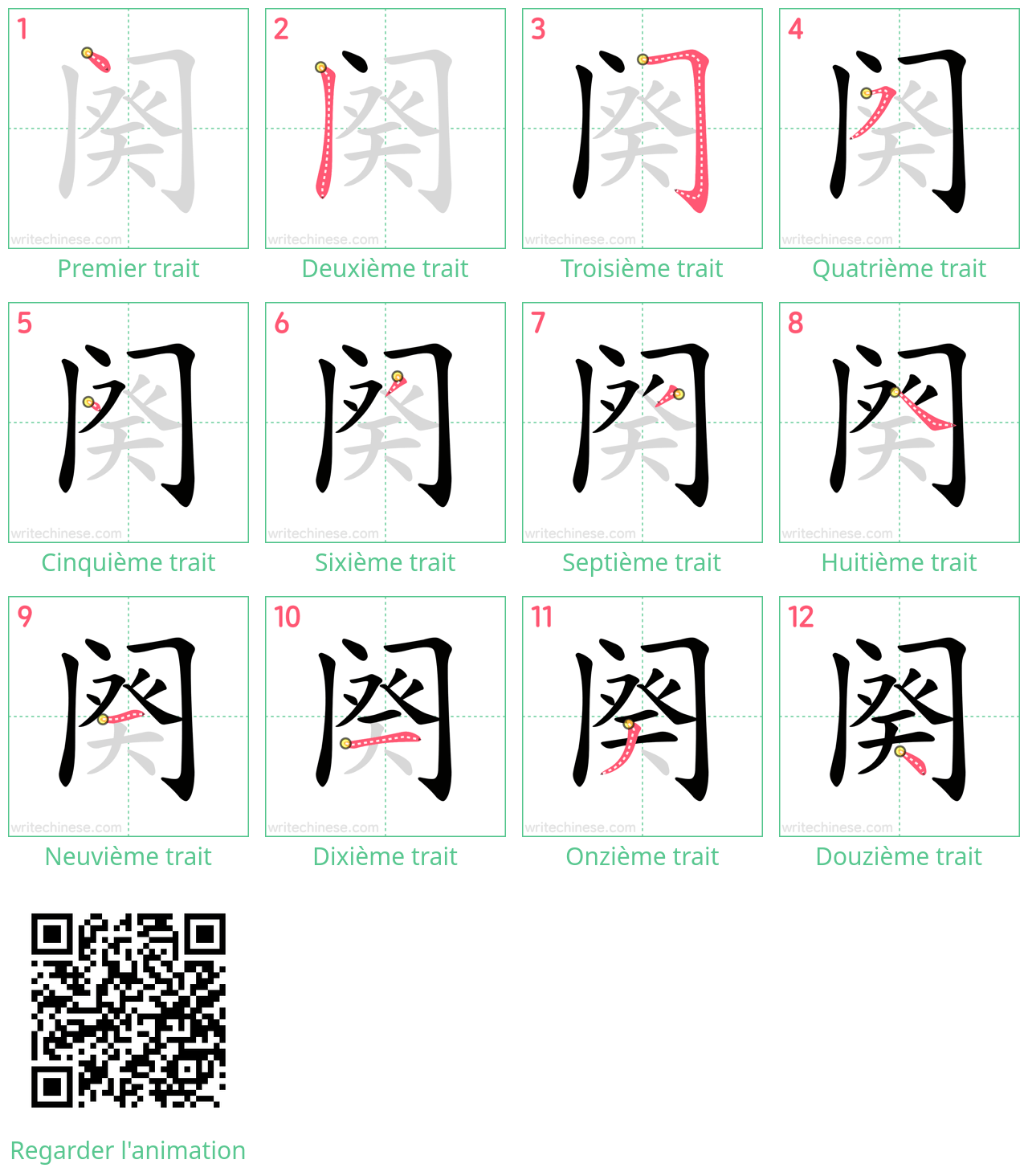 Diagrammes d'ordre des traits étape par étape pour le caractère 阕