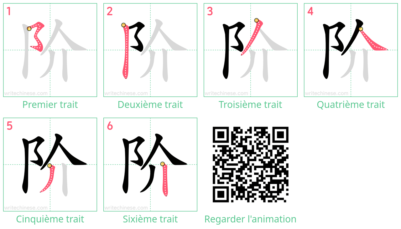 Diagrammes d'ordre des traits étape par étape pour le caractère 阶