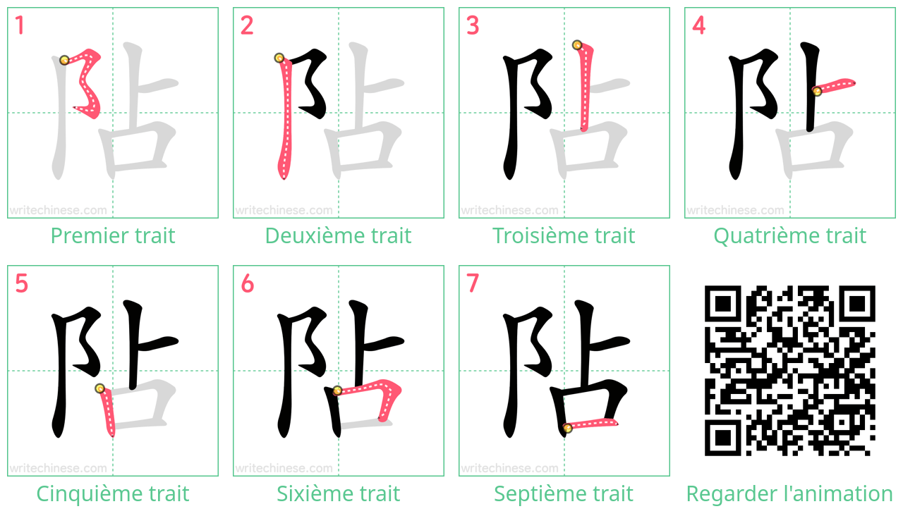 Diagrammes d'ordre des traits étape par étape pour le caractère 阽