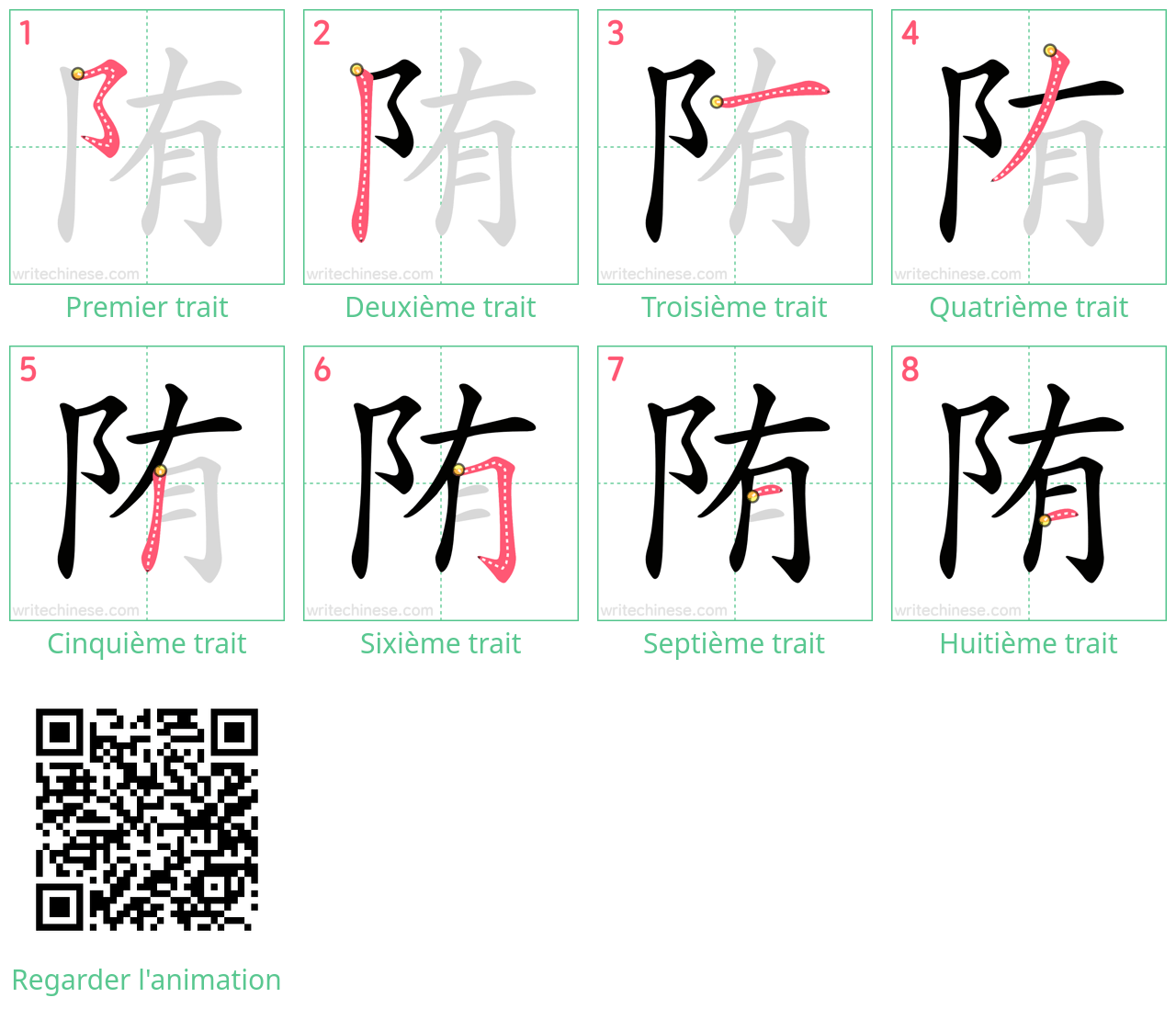 Diagrammes d'ordre des traits étape par étape pour le caractère 陏