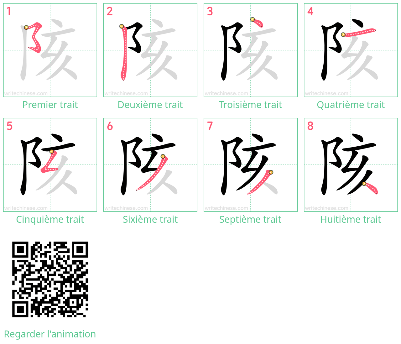 Diagrammes d'ordre des traits étape par étape pour le caractère 陔