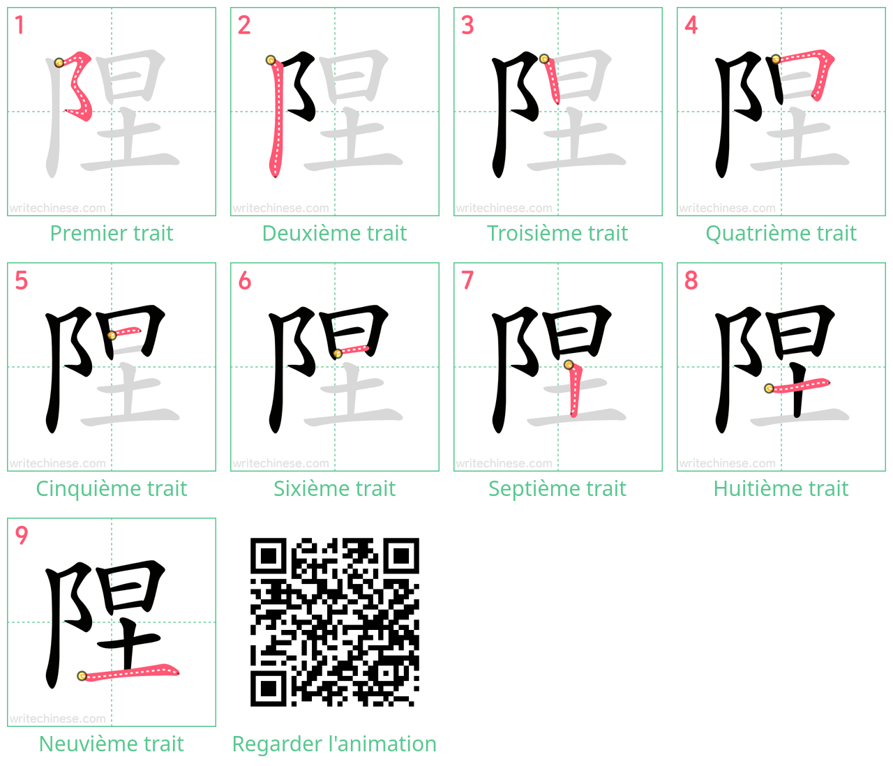 Diagrammes d'ordre des traits étape par étape pour le caractère 陧