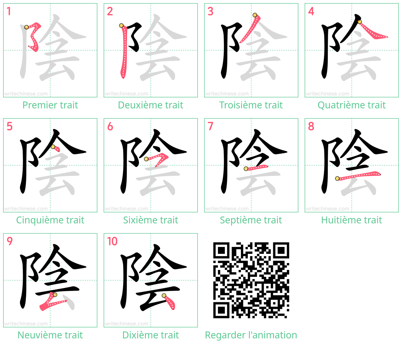 Diagrammes d'ordre des traits étape par étape pour le caractère 陰