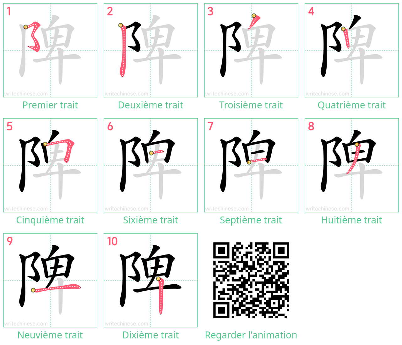 Diagrammes d'ordre des traits étape par étape pour le caractère 陴