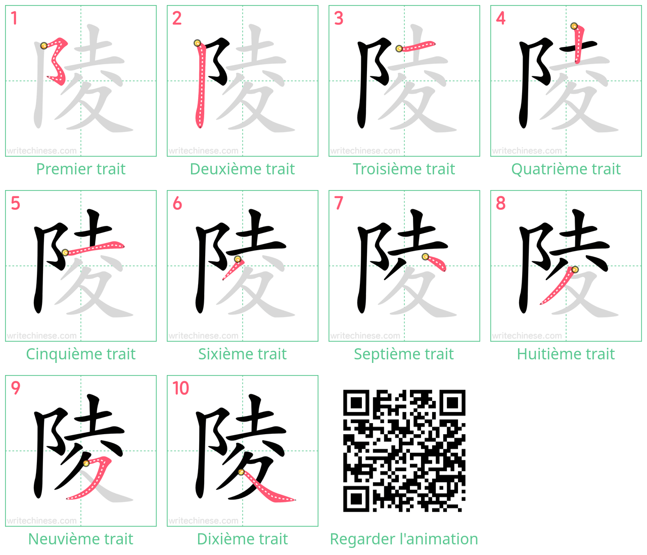 Diagrammes d'ordre des traits étape par étape pour le caractère 陵