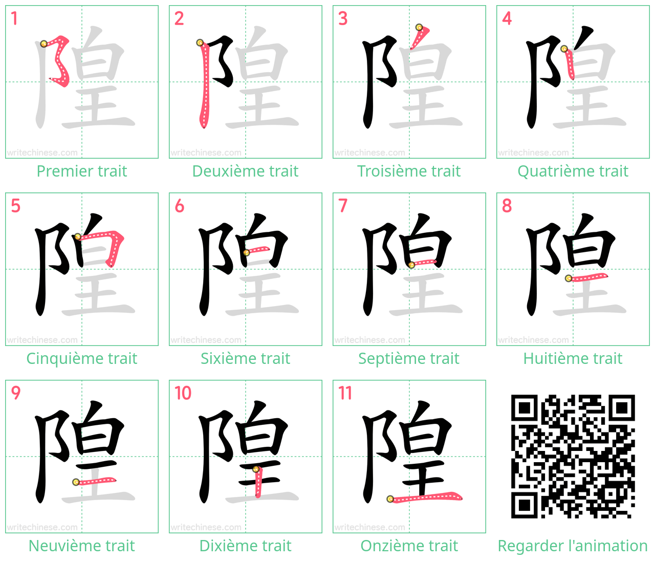 Diagrammes d'ordre des traits étape par étape pour le caractère 隍