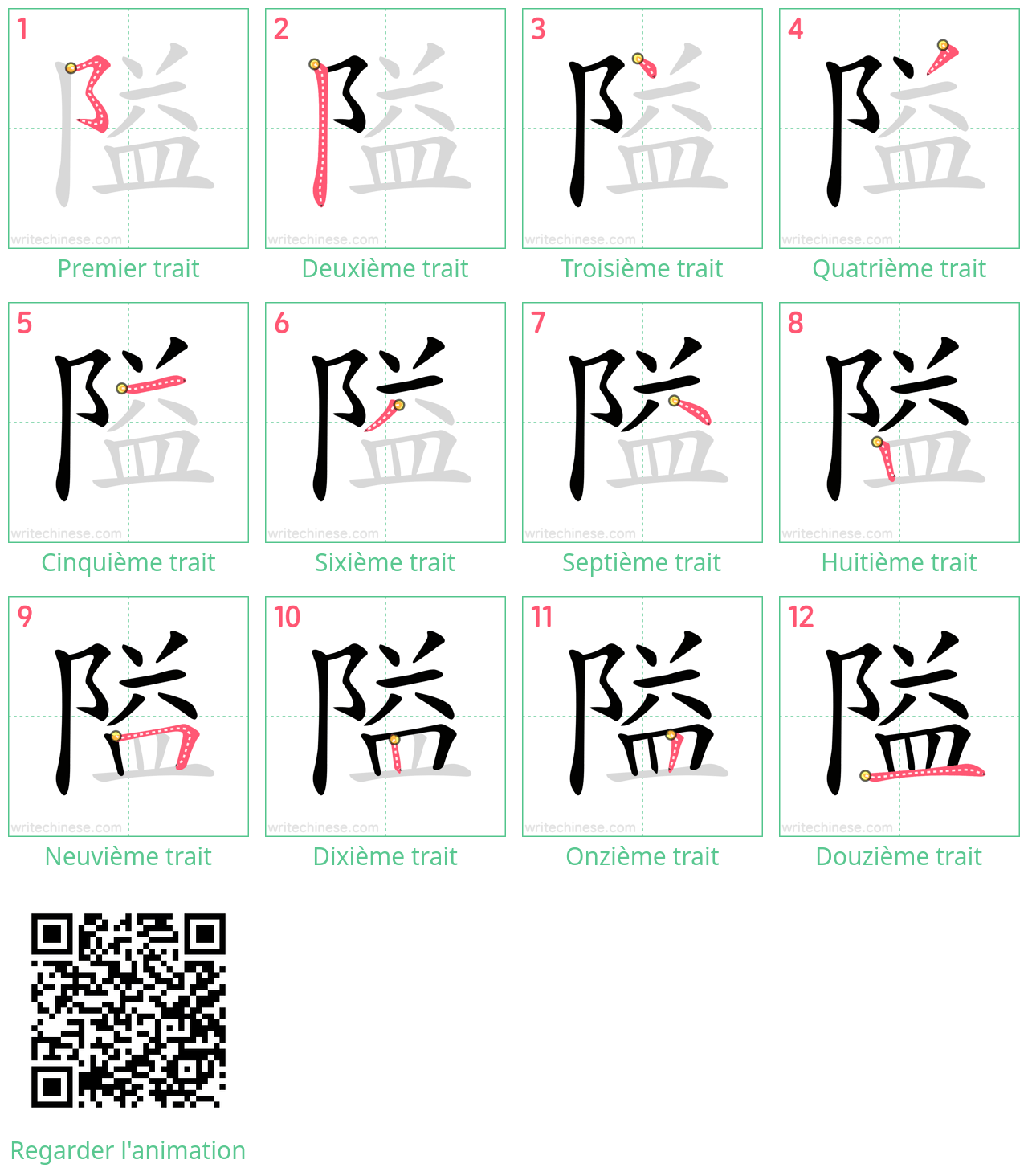 Diagrammes d'ordre des traits étape par étape pour le caractère 隘