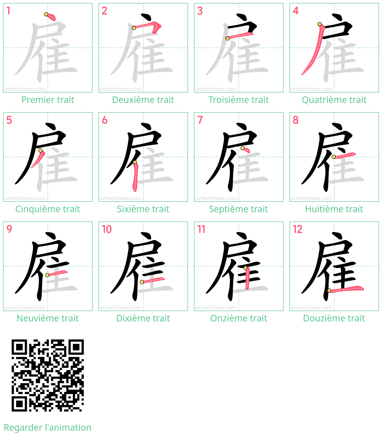 Diagrammes d'ordre des traits étape par étape pour le caractère 雇