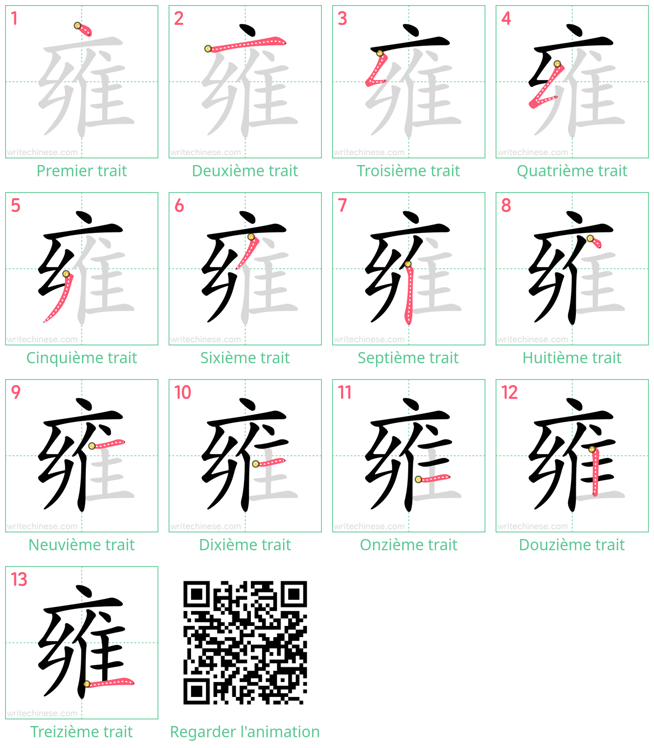 Diagrammes d'ordre des traits étape par étape pour le caractère 雍