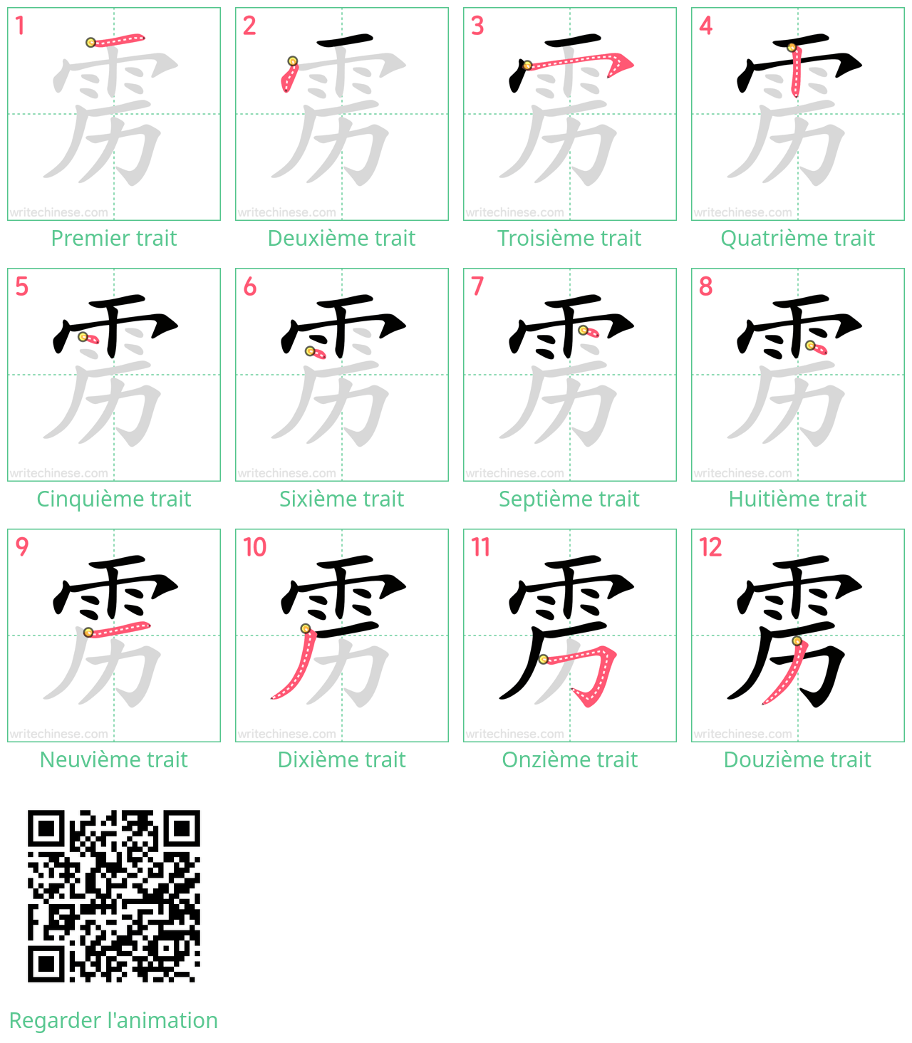 Diagrammes d'ordre des traits étape par étape pour le caractère 雳