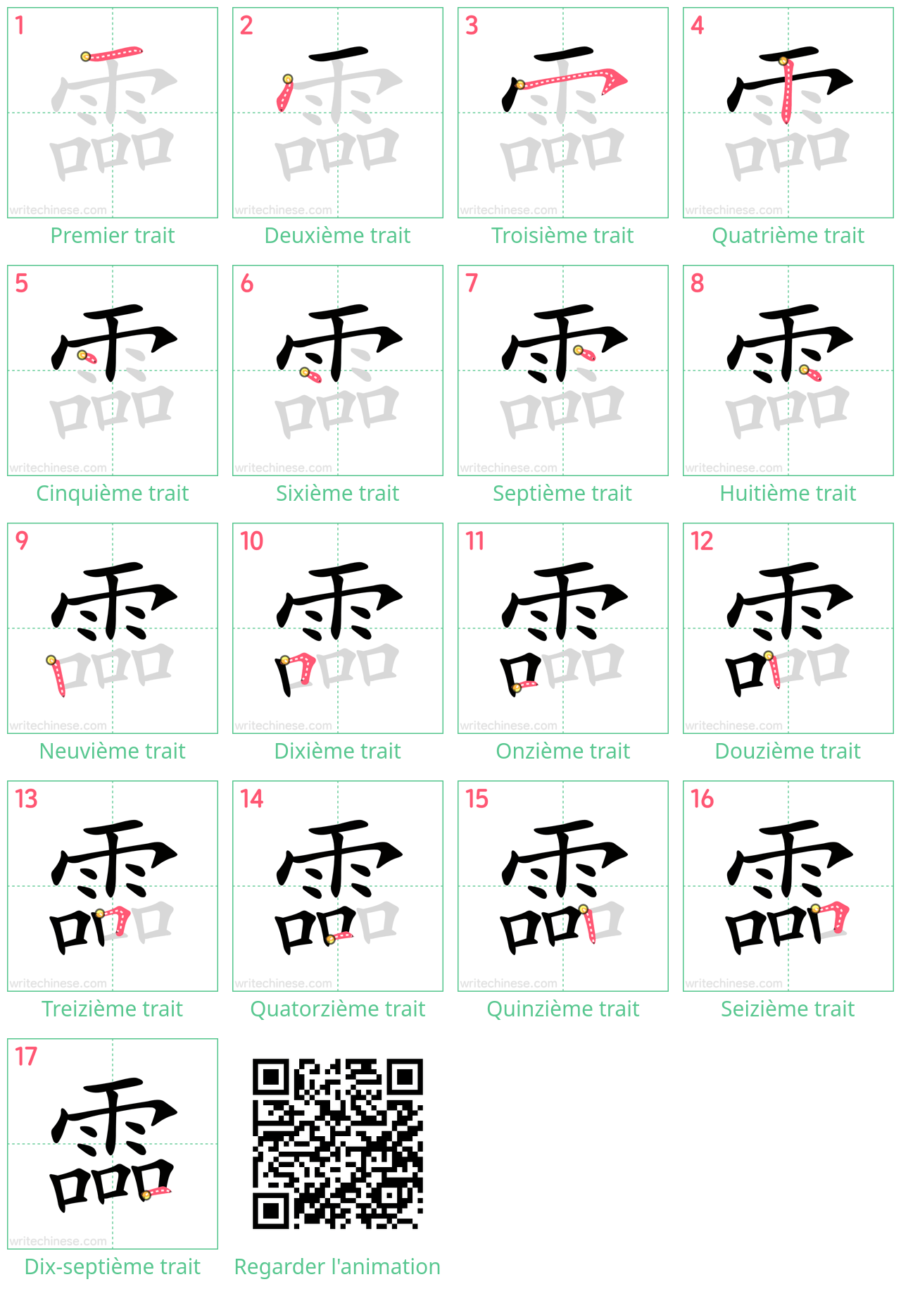 Diagrammes d'ordre des traits étape par étape pour le caractère 霝