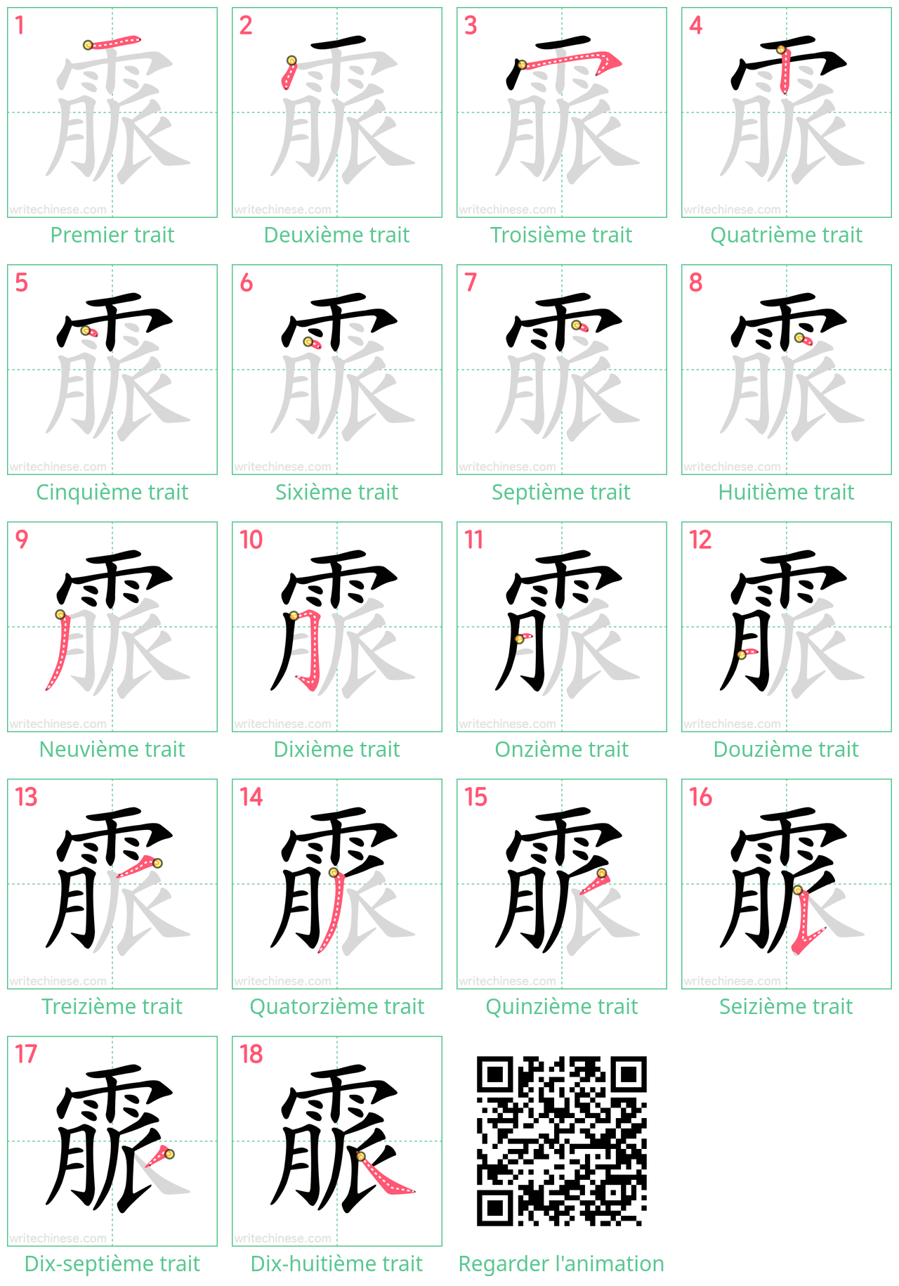 Diagrammes d'ordre des traits étape par étape pour le caractère 霢